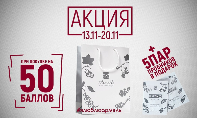BERRY MIX В ПОДАРОК BERRY MIX В ПОДАРОК