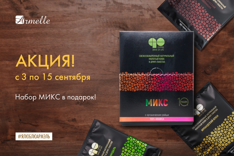 ДАРИМ COFFEE GO МИКС ДАРИМ COFFEE GO МИКС
