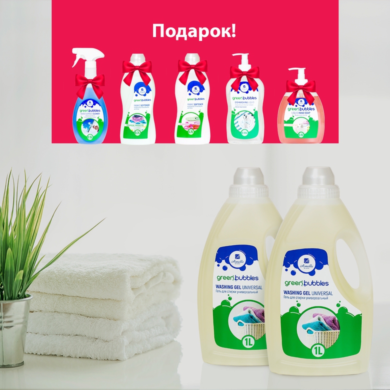 АКЦИЯ ПО GREEN BUBBLES АКЦИЯ ПО GREEN BUBBLES