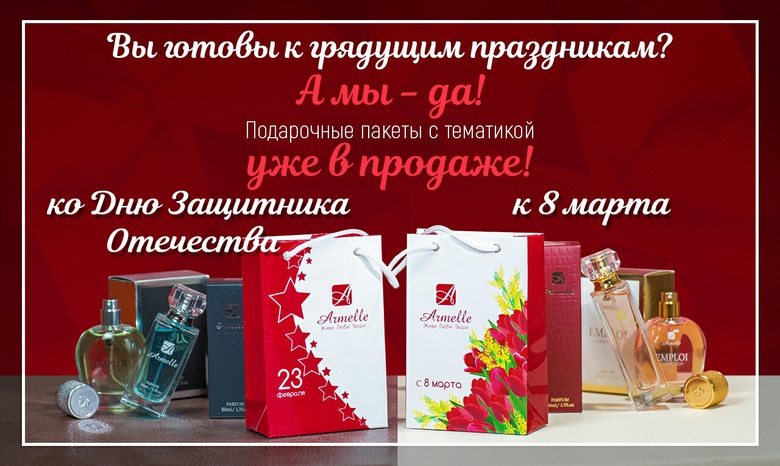 ПОДАРОЧНЫЕ ПАКЕТЫ К ПРЕДСТОЯЩИМ ПРАЗДНИКАМ ПОДАРОЧНЫЕ ПАКЕТЫ К ПРЕДСТОЯЩИМ ПРАЗДНИКАМ