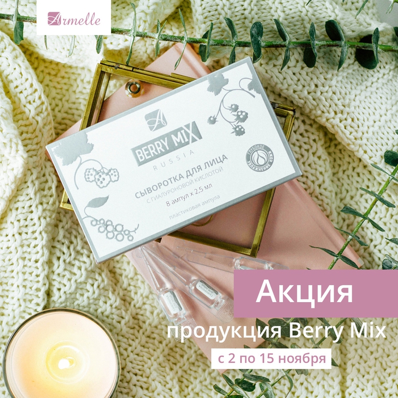 ОТЛИЧНАЯ АКЦИЯ ПО BERRY MIX ОТЛИЧНАЯ АКЦИЯ ПО BERRY MIX